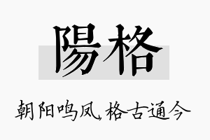 阳格名字的寓意及含义