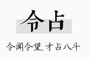 令占名字的寓意及含义