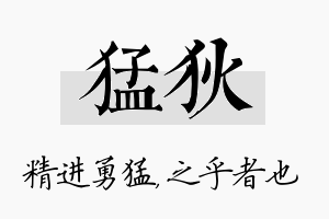 猛狄名字的寓意及含义