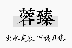 蓉臻名字的寓意及含义