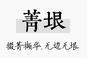 菁垠名字的寓意及含义