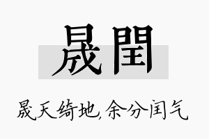 晟闰名字的寓意及含义