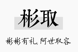 彬取名字的寓意及含义