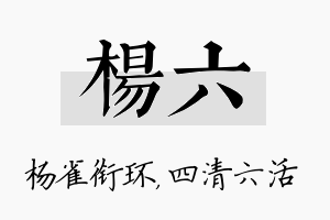 杨六名字的寓意及含义