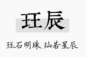 珏辰名字的寓意及含义