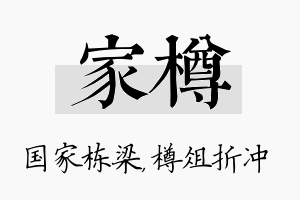 家樽名字的寓意及含义