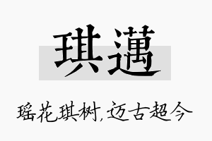 琪迈名字的寓意及含义