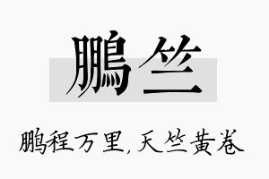 鹏竺名字的寓意及含义