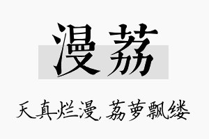 漫荔名字的寓意及含义