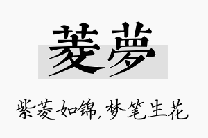 菱梦名字的寓意及含义