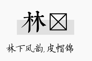 林曌名字的寓意及含义