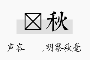 沄秋名字的寓意及含义