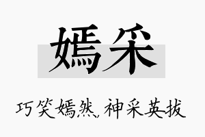 嫣采名字的寓意及含义