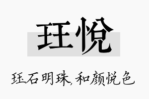 珏悦名字的寓意及含义