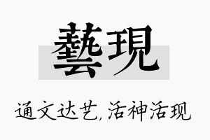 艺现名字的寓意及含义