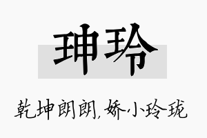 珅玲名字的寓意及含义