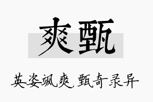 爽甄名字的寓意及含义