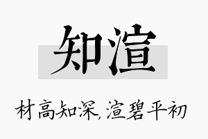 知渲名字的寓意及含义