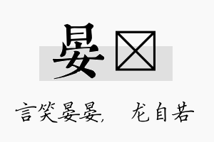 晏洺名字的寓意及含义