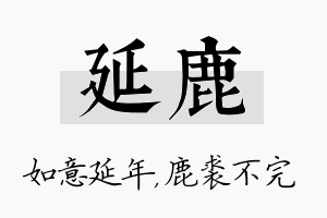 延鹿名字的寓意及含义