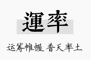 运率名字的寓意及含义