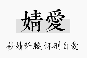 婧爱名字的寓意及含义