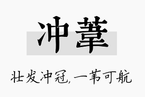 冲苇名字的寓意及含义