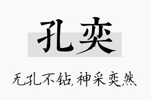 孔奕名字的寓意及含义