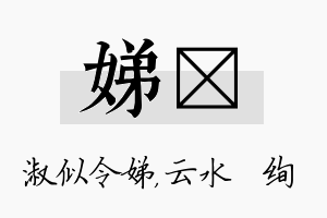 娣蒨名字的寓意及含义