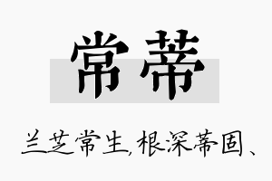 常蒂名字的寓意及含义