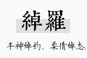 绰罗名字的寓意及含义