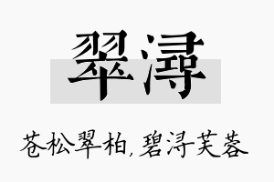 翠浔名字的寓意及含义