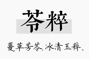 苓粹名字的寓意及含义