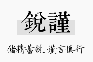 锐谨名字的寓意及含义