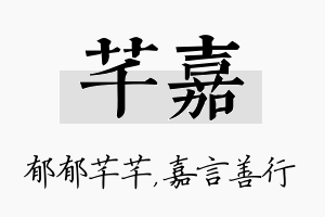 芊嘉名字的寓意及含义