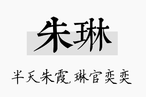 朱琳名字的寓意及含义