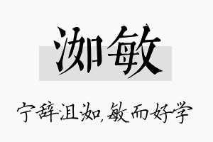 洳敏名字的寓意及含义