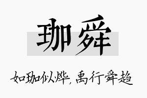 珈舜名字的寓意及含义