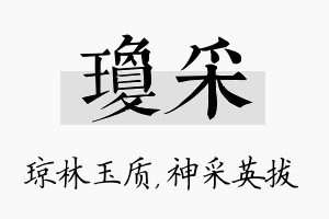 琼采名字的寓意及含义