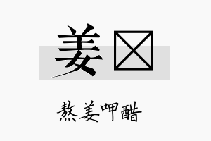 姜荲名字的寓意及含义