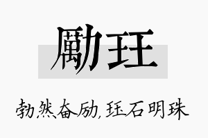 励珏名字的寓意及含义