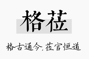 格莅名字的寓意及含义