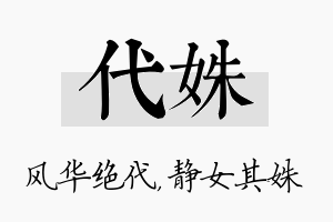 代姝名字的寓意及含义