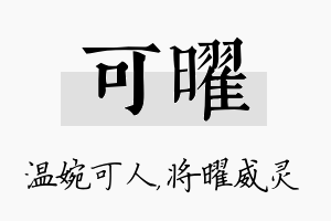 可曜名字的寓意及含义