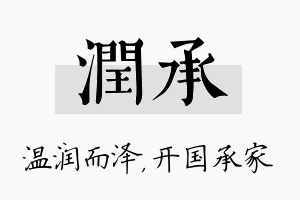 润承名字的寓意及含义