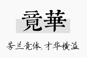 竟华名字的寓意及含义