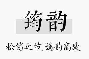 筠韵名字的寓意及含义