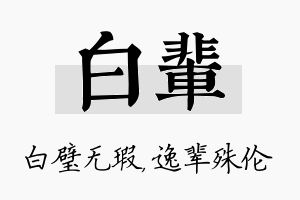 白辈名字的寓意及含义