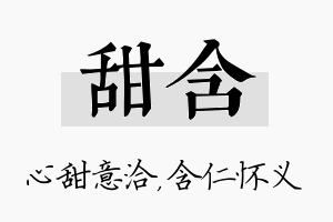 甜含名字的寓意及含义