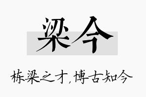 梁今名字的寓意及含义